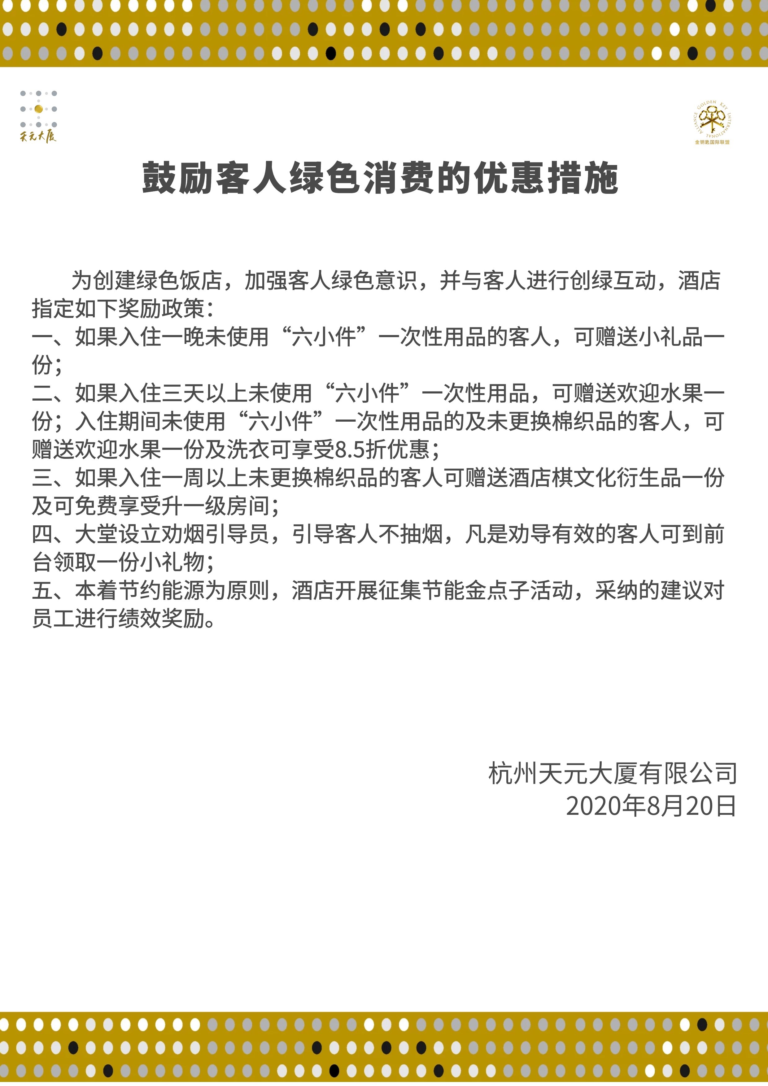 倡導(dǎo)綠色消費(fèi)優(yōu)惠措施